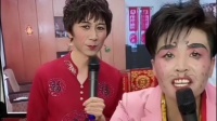 二人台小戏《胡二疤相亲》