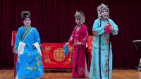 评剧折子戏展演暨唱段演唱会完整版