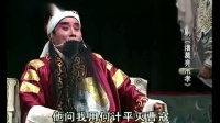 豫剧《诸葛亮吊孝》全场下载