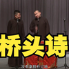 桥头诗下载