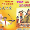 大型实景扬琴戏《杨家将之三枪定南唐》13余
