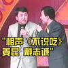 不说吃下载