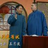 杨乃武写状下载
