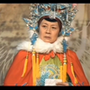 琴书《杨八姐三下幽州》2佘太君兵伐悟空山6