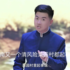 河南坠子《乡村调解员》下载