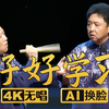 好好学习1下载