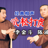 武松打虎下载