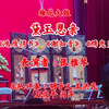 梅花大鼓《黛玉思亲》返《鸿雁捎书》《谢知
