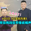 王宝钏洗澡下载