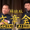 文章会稀缺版2