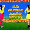 现代风广场舞串烧《战马》《梦中的家乡》《
