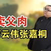 卖父肉下载