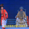 婺剧《龙凤花烛》全剧