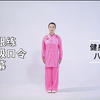 八段锦镜像带呼吸口令国家体育总局版