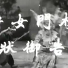 粤剧《杨门女将告御状》全剧