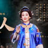 黄梅戏《倾宁夫人》完整版下载