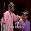 昆曲《狮吼记》全本