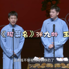 报菜名