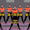 中老年每天坚持做《最火肩颈操》改善肩颈酸痛头晕眼花 手脚麻木睡的香下载