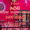 骆派京韵大鼓《红梅阁》返《哭黛玉》《七星