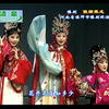 豫剧《假婿乘龙》全场戏