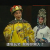 京剧《宰相刘罗锅》二本连台《初试 咏梅》