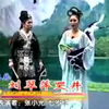 刘翠萍哭井
