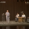 北京琴书《幸福泉》