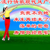 广场舞串烧《负我不负她》《来生再续未了情