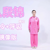八段锦口令呼吸完整精校版(镜像) 国家体育