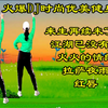 广场舞串烧《来生再续未了情》《江湖也没有