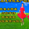 广场舞串烧《为你等待》《西海情歌》《我要