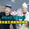 福寿全下载
