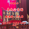 河南坠子《姜太公卖面》返《劝人方》下载