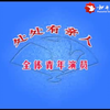 处处有亲人