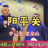 阳平关下载