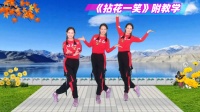 美久广场舞《拈花一笑》旋律优美舞步好看 欢快民族风附分解教学下载