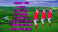 广场舞串烧《画你》《天籁传奇》《我想回拉