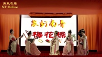 泉州南音《梅花操》完整版