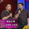 南腔北调