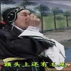 琴书《王金坠吊孝》02集