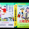 大型实景扬琴戏《杨家将之三枪定南唐》7金子灵飞刀伤宋将下载