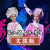 越剧文旅版《梁祝》全剧 浙江小百花越剧团下载