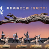 新编秦腔历史剧《西域汉关》全本 兵团猛进秦腔剧团下载