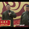 口吐莲花下载