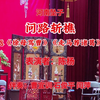 河南坠子《问路斩樵》返《徐母骂曹》《走马荐诸葛》