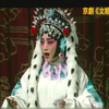 京剧《文姬歸漢》全剧