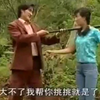 云南山歌剧《花花公子害春花》上下集