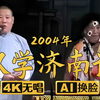 双学济南话2下载