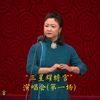 三星耀蟾宫中国京剧之星演唱会第一场